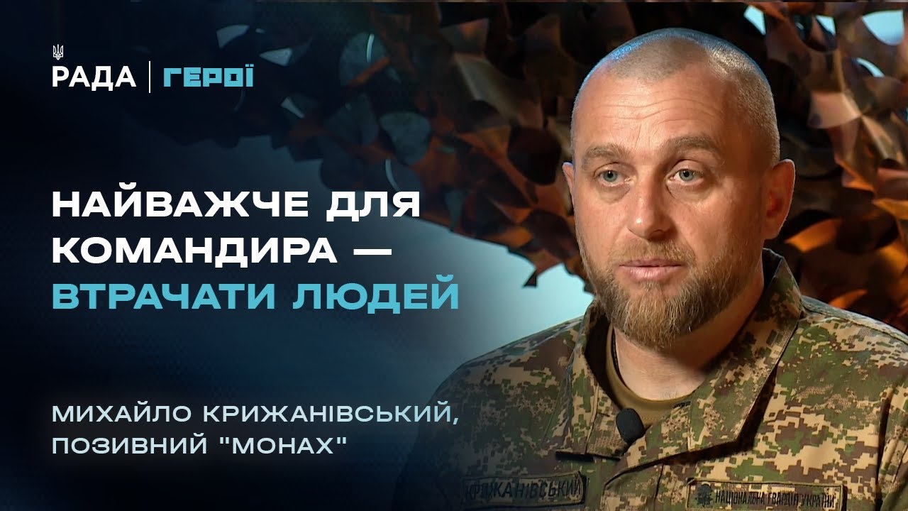 Що робить командира ефективним на війні? | Герої