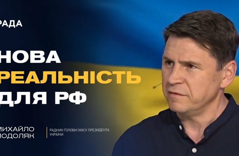 Нова риторика США щодо путіна: розбір зміни позиції Трампа | Михайло Подоляк
