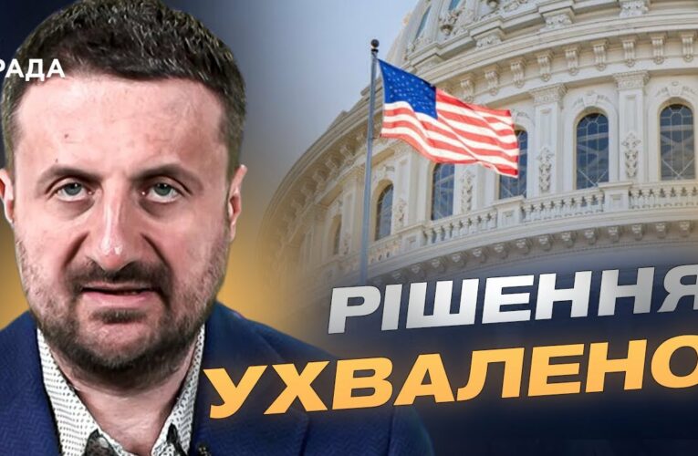 Вашингтон посилює військову допомогу Україні: деталі рішення | Тарас Загородній