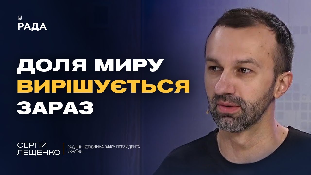 Зустріч Зеленського та Трампа у Вашингтоні: головні теми для України | Сергій Лещенко