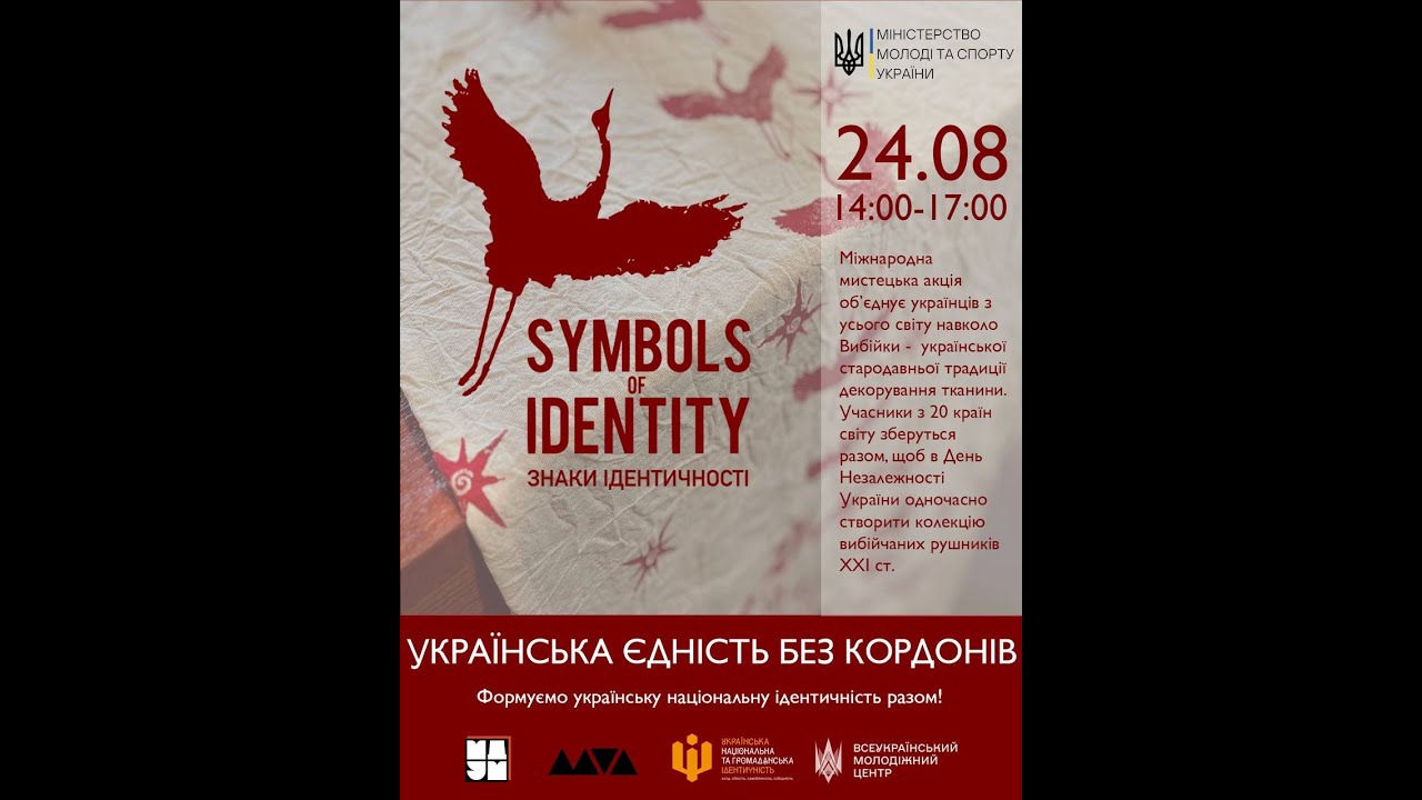 Всеукраїнська акція «Українська єдність без кордонів»