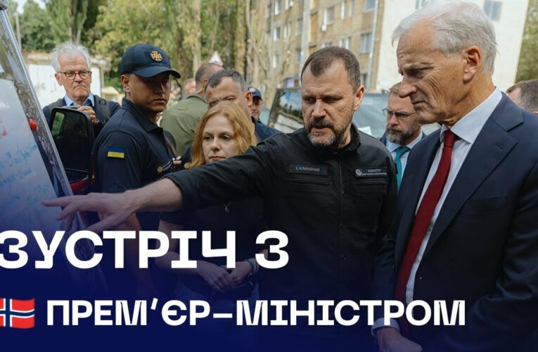 🇺🇦🇳🇴 Вшанували пам’ять загиблих: зустріч Міністра МВС та Прем’єр-міністра Норвегії