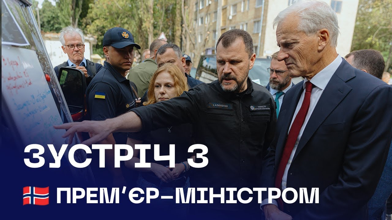 🇺🇦🇳🇴 Вшанували пам’ять загиблих: зустріч Міністра МВС та Прем’єр-міністра Норвегії