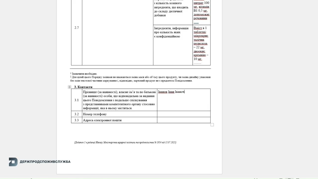 Як оформити повідомлення про намір першого введення в обіг дієтичних добавок