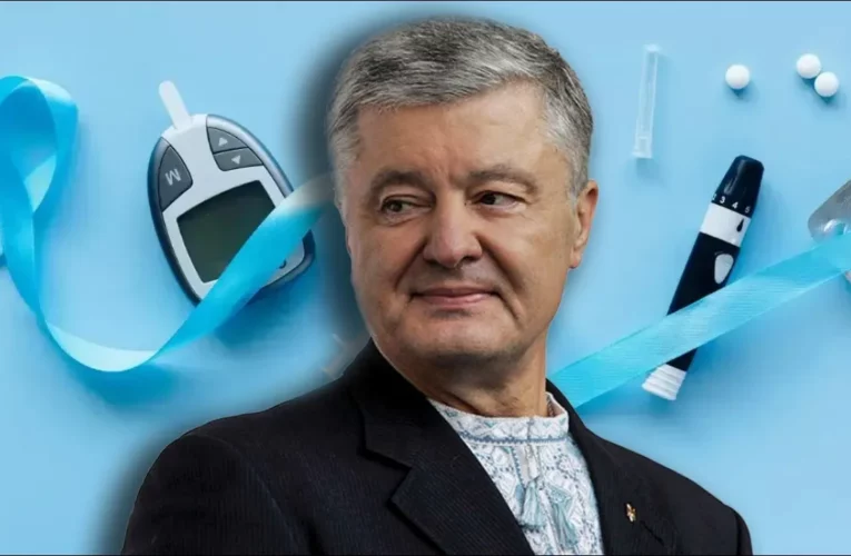 Порошенко витратив мільйони на лікування діабету в Британії, зруйнувавши інсулінову програму в Україні, – “Сталкер”
