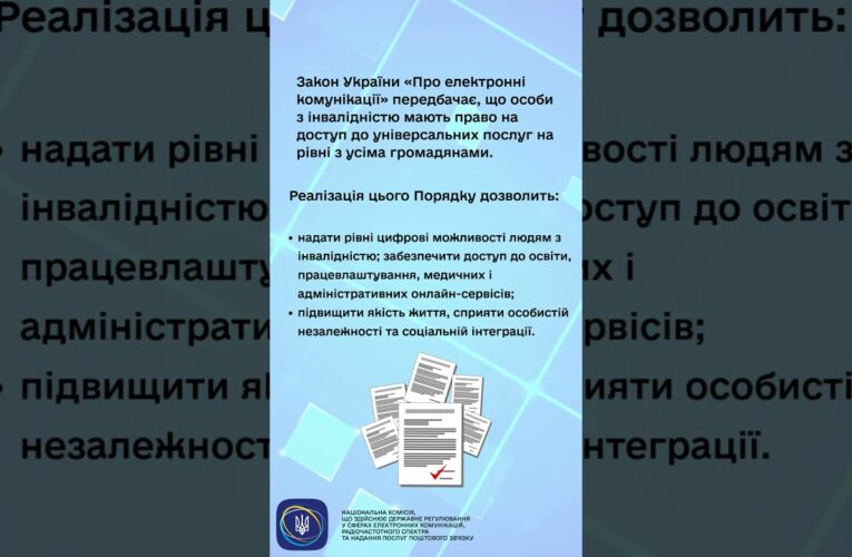 #нкек #news #консультації #україна #barrierfree #регулятор #ncec #Безбар’єрність