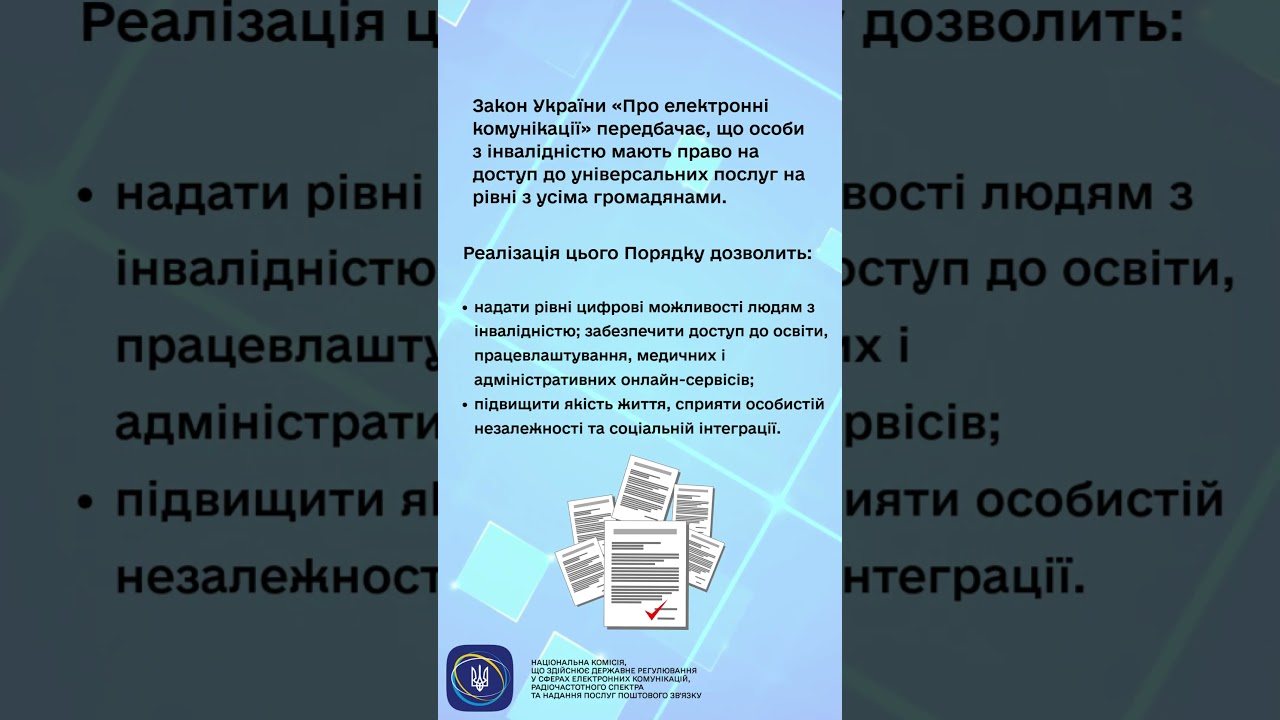 #нкек #news #консультації #україна #barrierfree #регулятор #ncec #Безбар’єрність