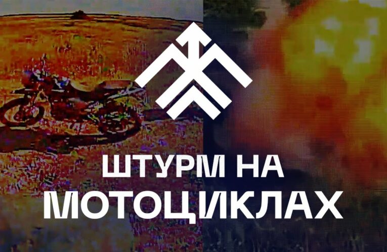 💥 Штурм на мотоциклах? Дрони «Хартії» — швидші!