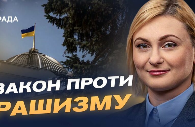 В Україні дали визначення рашизму: деталі закону про національну пам’ять | Євгенія Кравчук