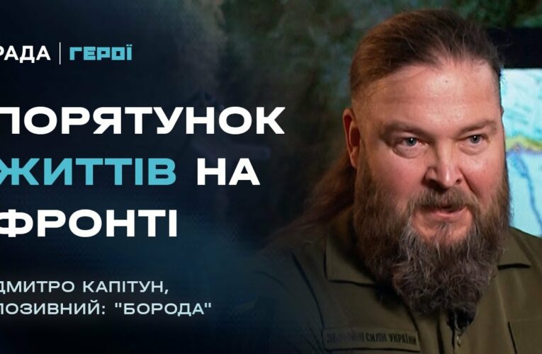 Робота бойового медика на фронті і важливість правильного надання першої домедичної допомоги | Герої