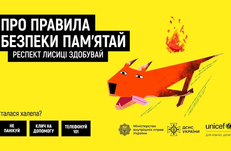 Не пали сміття та листя — і матимеш респект лисиці