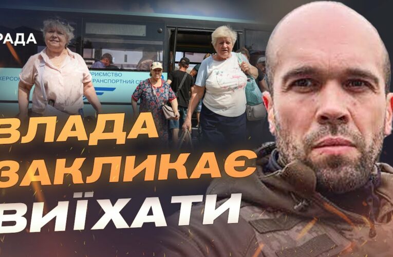 Евакуація з мікрорайону Корабел у Херсоні триває | Олександр Толоконніков