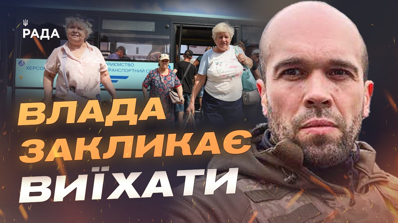 Евакуація з мікрорайону Корабел у Херсоні триває | Олександр Толоконніков