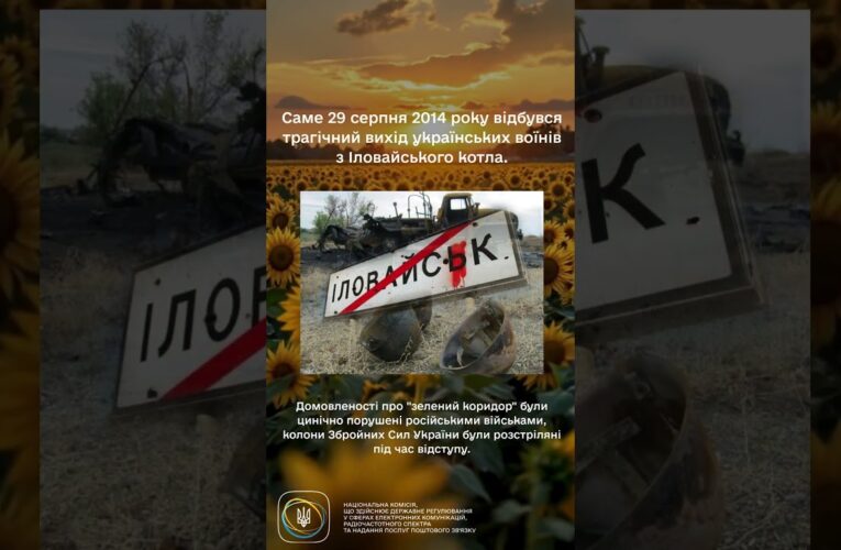 #україна #29серпня #разомдоперемоги #пам’ятаємо #нкек