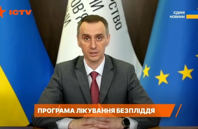 Майже 800 жінок завагітніли за пів року завдяки держпрограмі лікування безпліддя — міністр Ляшко