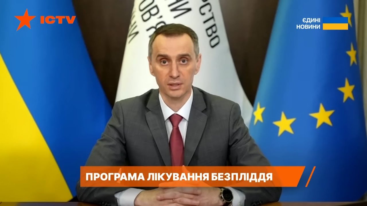Майже 800 жінок завагітніли за пів року завдяки держпрограмі лікування безпліддя — міністр Ляшко