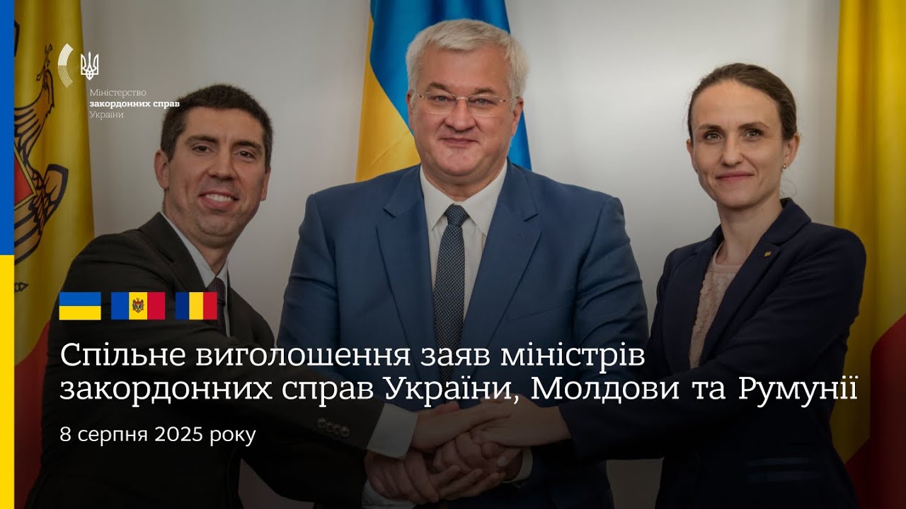 Спільне виголошення заяв міністрів закордонних справ України, Молдови та Румунії