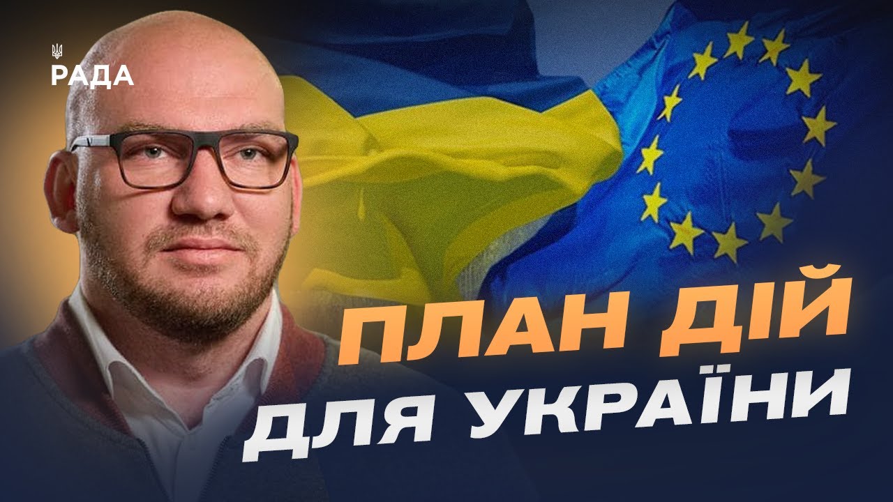 Євроінтеграція, стабільність і соціальні стандарти: план дій уряду | Олексій Леонов