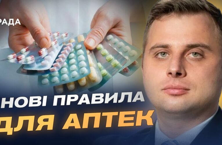 Як пацієнтам отримати безкоштовні ліки за новими правилами | Євгеній Гончар