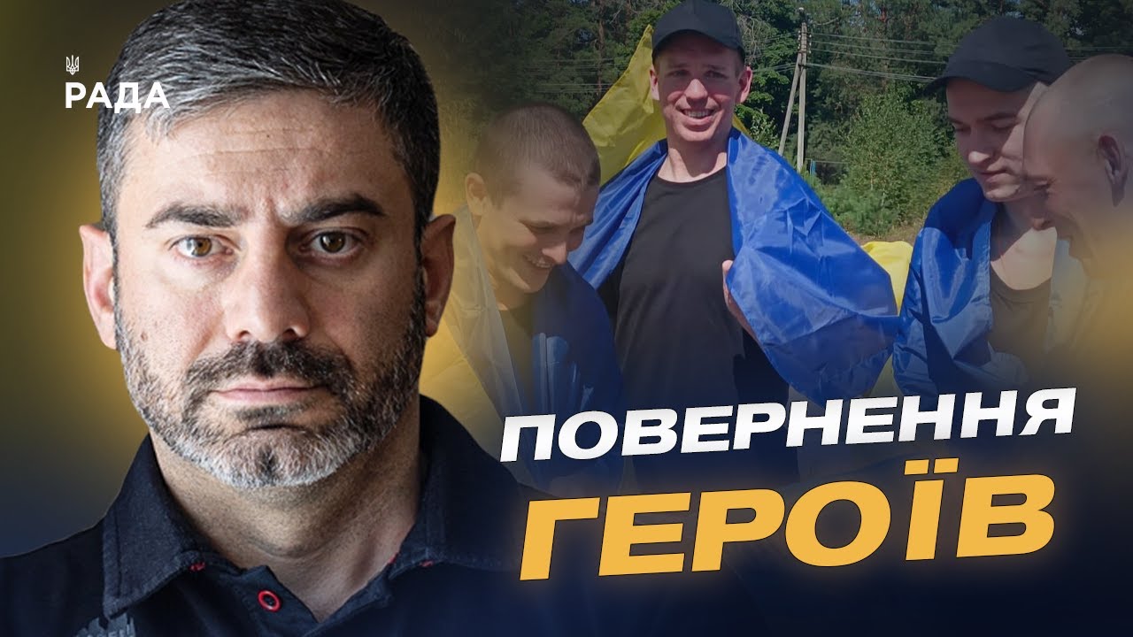 Повернення після років полону: Україна визволила 84 своїх громадян | Дмитро Лубінець
