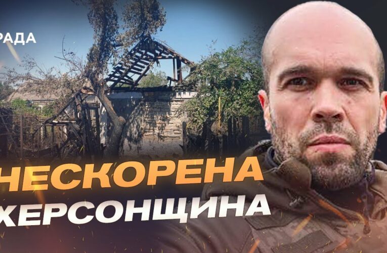 Росіяни атакували Херсонщину: 39 населених пунктів під вогнем | Олександр Толоконніков