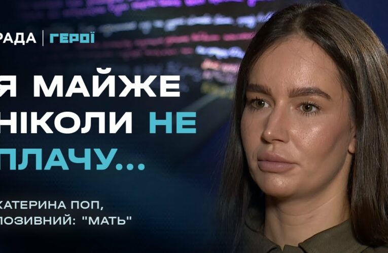 “Я майже ніколи не плачу”: сльози та сила військової з позивним “Мать” | Герої