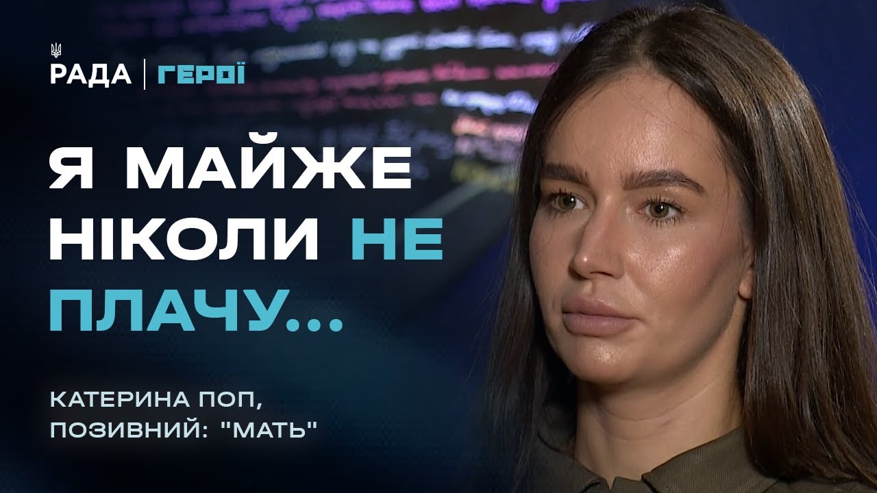 "Я майже ніколи не плачу": сльози та сила військової з позивним "Мать" | Герої