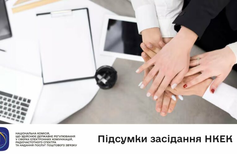 Засідання НКЕК від 06 серпня 2025 року
