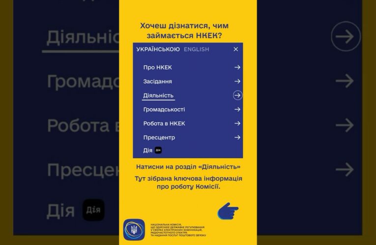 #shorts #нкек #сайт #гайд #україна #вебсайт #ncec #ДоступнаІнформація #РегуляторДляВсіх #barrierfree