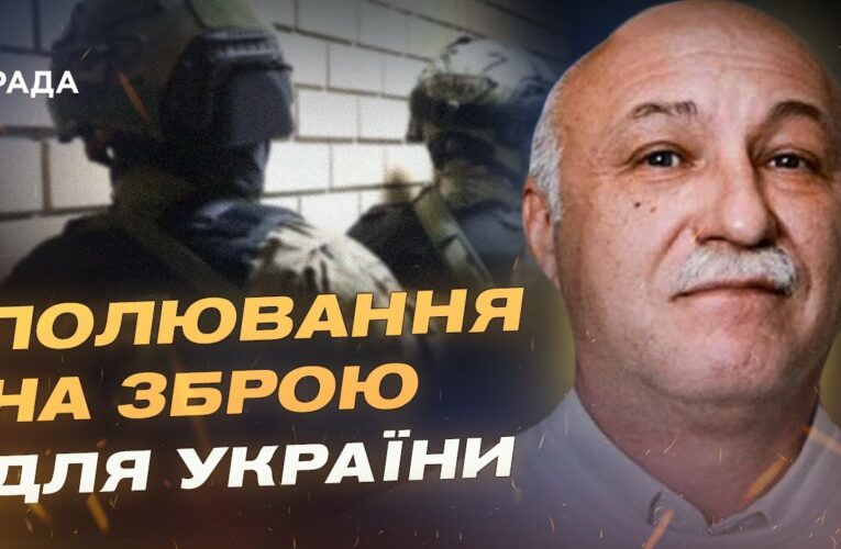 Як кремль відстежує маршрути постачання зброї в Україну | Павло Лакійчук