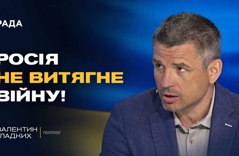 Путіна треба ПРИМУСИТИ до миру! Валентин Гладких про роль США, Китаю та Індії у війні