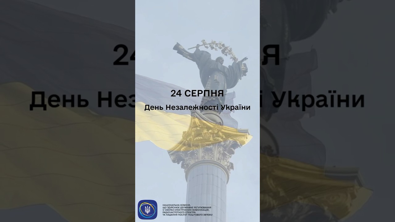#shorts #незалежність #деньнезалежностіукраїни #нкек #україна #разомдоперемоги