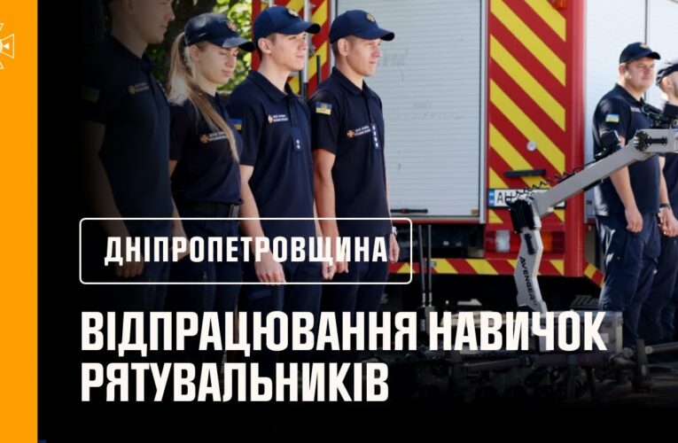 Рятувальники відпрацювали дії у складних умовах із застосуванням сучасної техніки