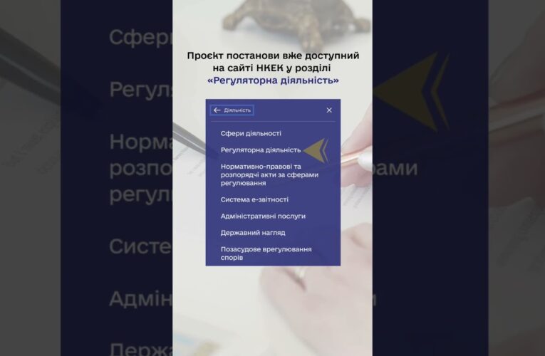 #нкек #news #консультації #україна #регулятор #ncec #обговорення