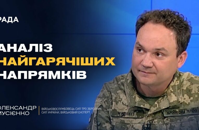 ЗСУ змінили ситуацію на Сумщині та під Покровськом: аналіз фронту | Олександр Мусієнко