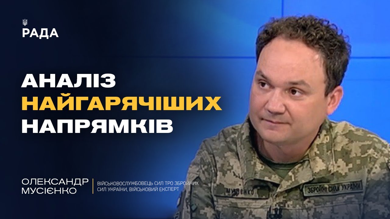 ЗСУ змінили ситуацію на Сумщині та під Покровськом: аналіз фронту | Олександр Мусієнко