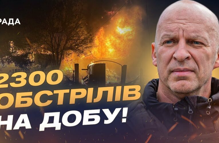 Ситуація на Донеччині: понад 2300 обстрілів за добу, евакуація та втрати | Вадим Філашкін