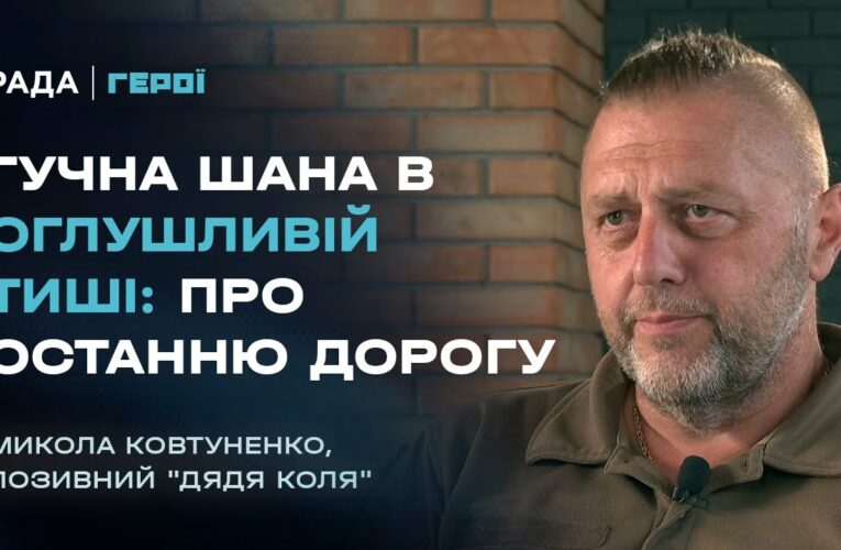 Провідник душ: Як Дядя Коля дає останню шану полеглим воїнам | Герої