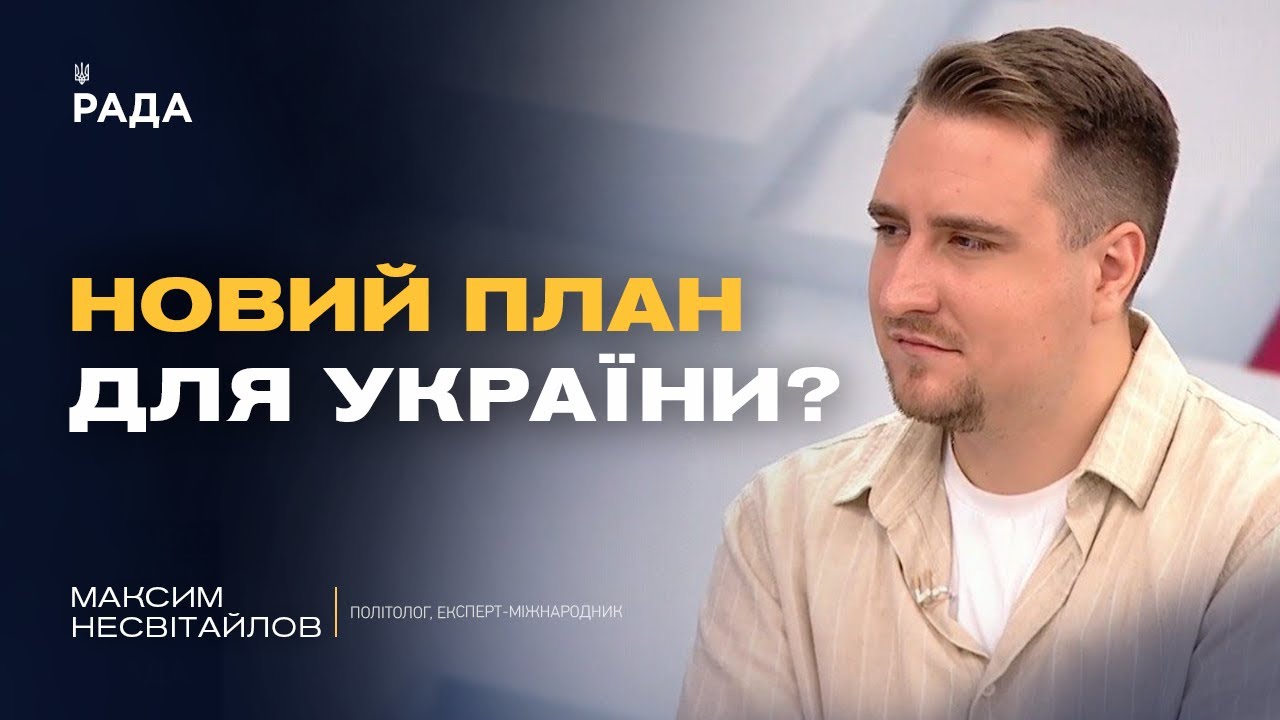 Ультиматум Трампа Путіну: що означає дедлайн 8 серпня | Максим Несвітайлов