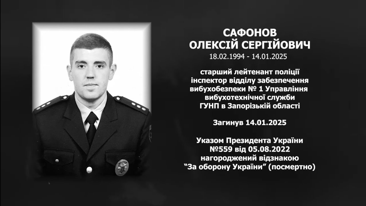 #назавжди_в_строю: Сафонов Олексій Сергійович