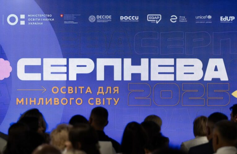 Олена Зеленська взяла участь у щорічній освітній конференції «Серпнева-2025»