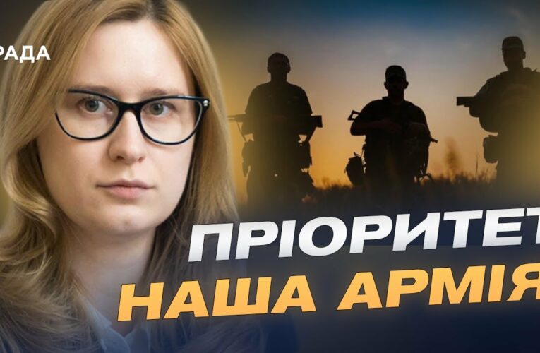 Держбюджет 2025: пріоритет — потреби Сил оборони | Роксолана Підласа