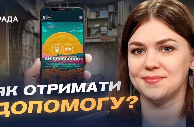 Нові правила компенсацій за зруйноване житло: що потрібно знати | Ксенія Семенова