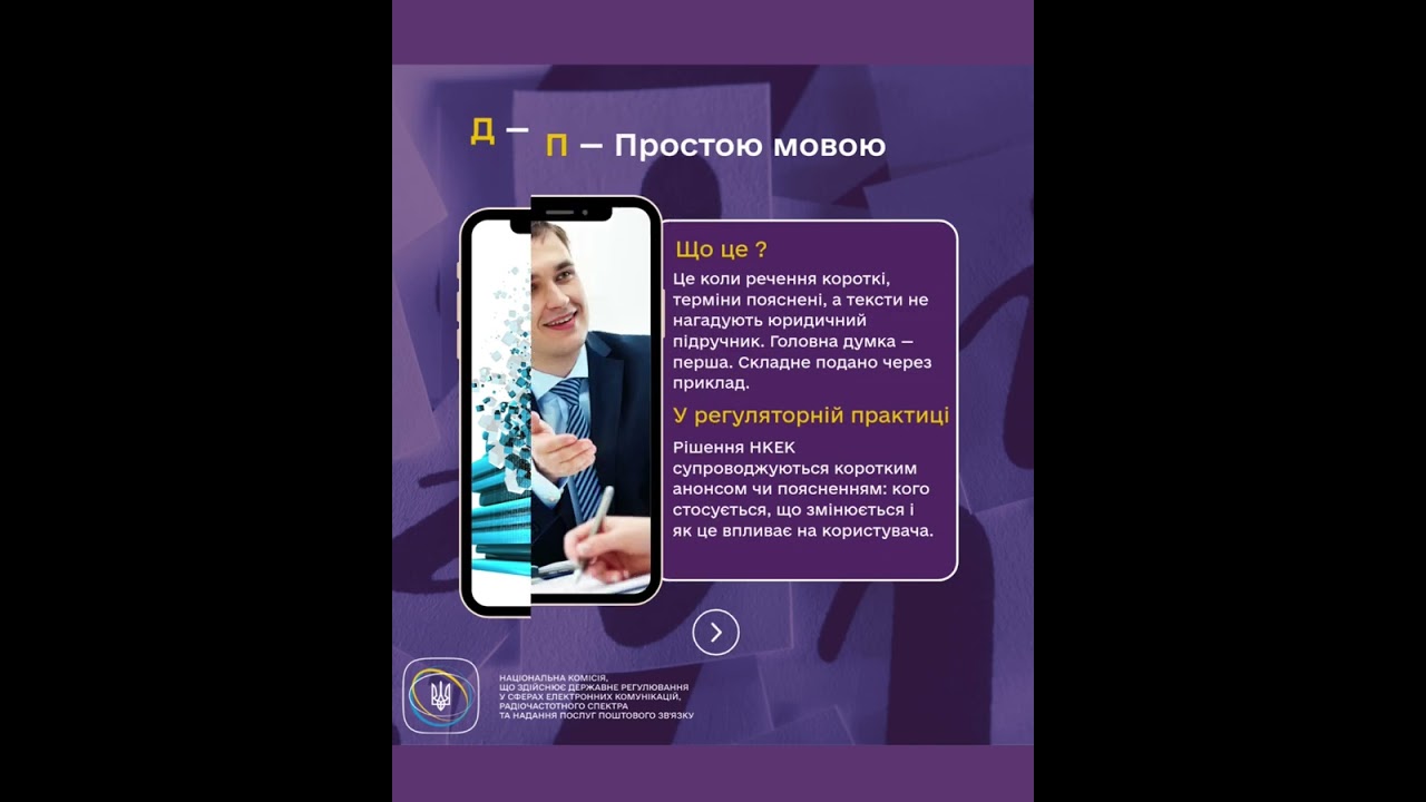 #shorts #Безбар’єрність #ДоступнаІнформація #нкек #РегуляторДляВсіх #barrierfree #ncec #україна