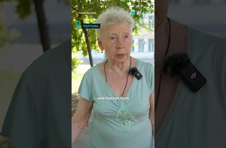 Що означає доступне місто?