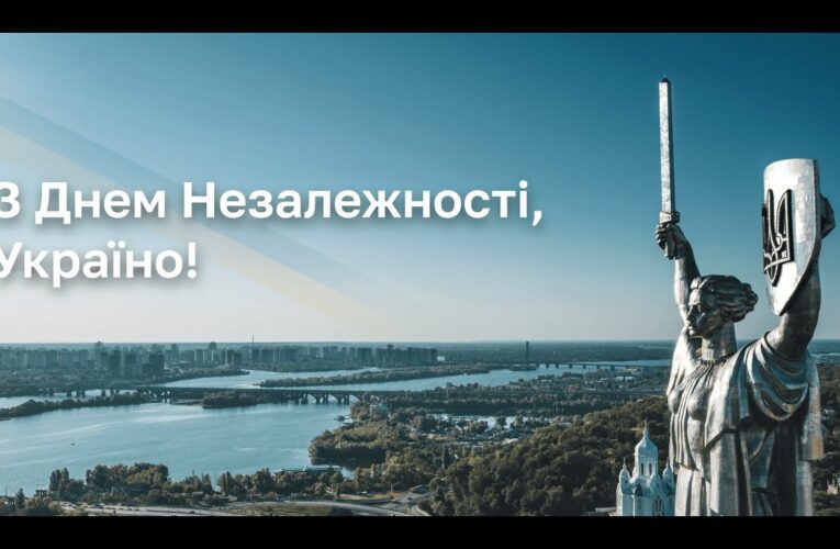 З Днем Незалежності, Україно!