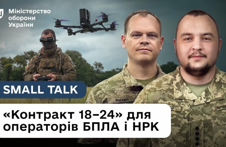 «Контракт 18-24: дрони». Найкраща перша робота