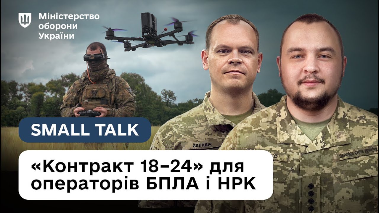 «Контракт 18-24: дрони». Найкраща перша робота