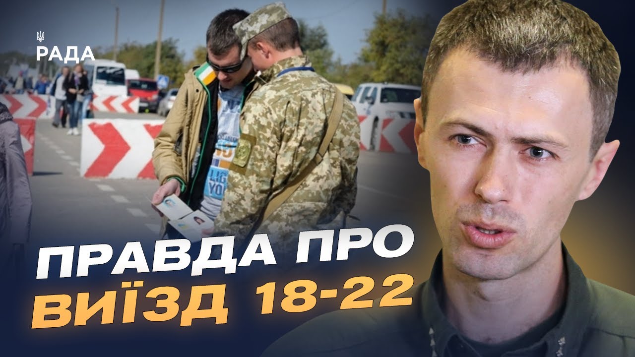 Нові правила виїзду за кордон для чоловіків 18-22 років: роз'яснення ДПСУ | Андрій Демченко