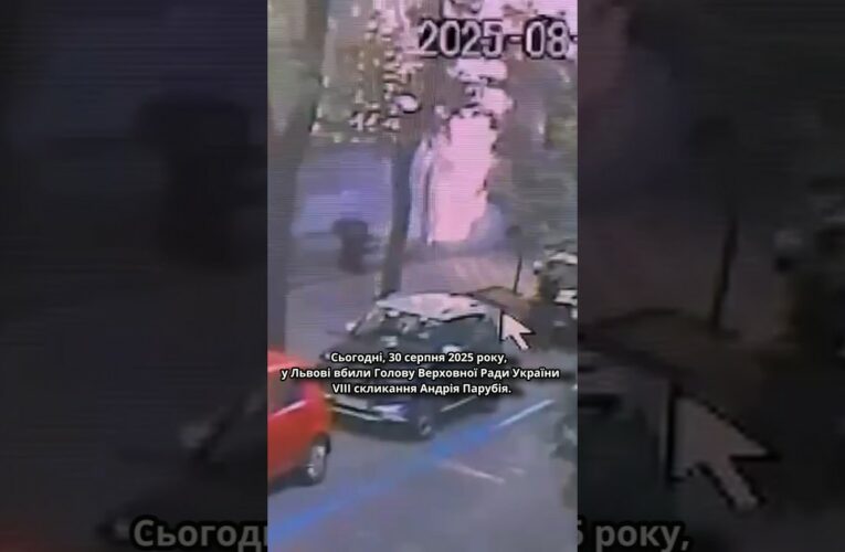 🕯30 серпня 2025 року, у Львові вбили Голову Верховної Ради України VIII скликання Андрія Парубія.